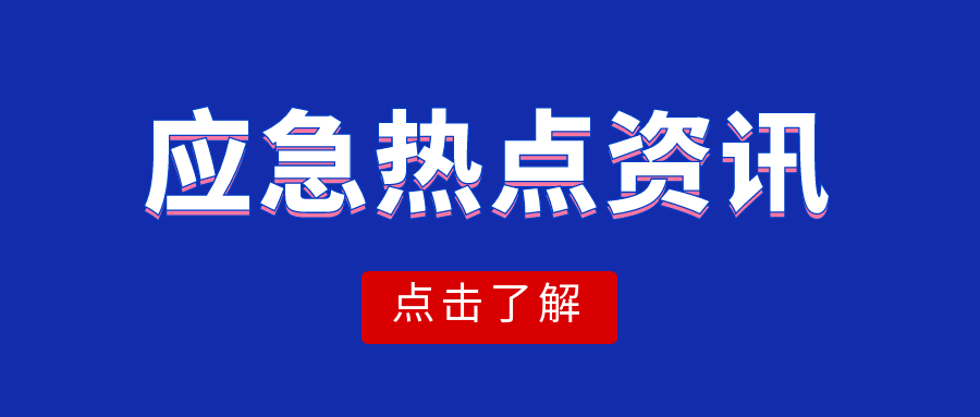 【西安应博会】2024第三届西安城市安全应急产业博览会圆满闭幕