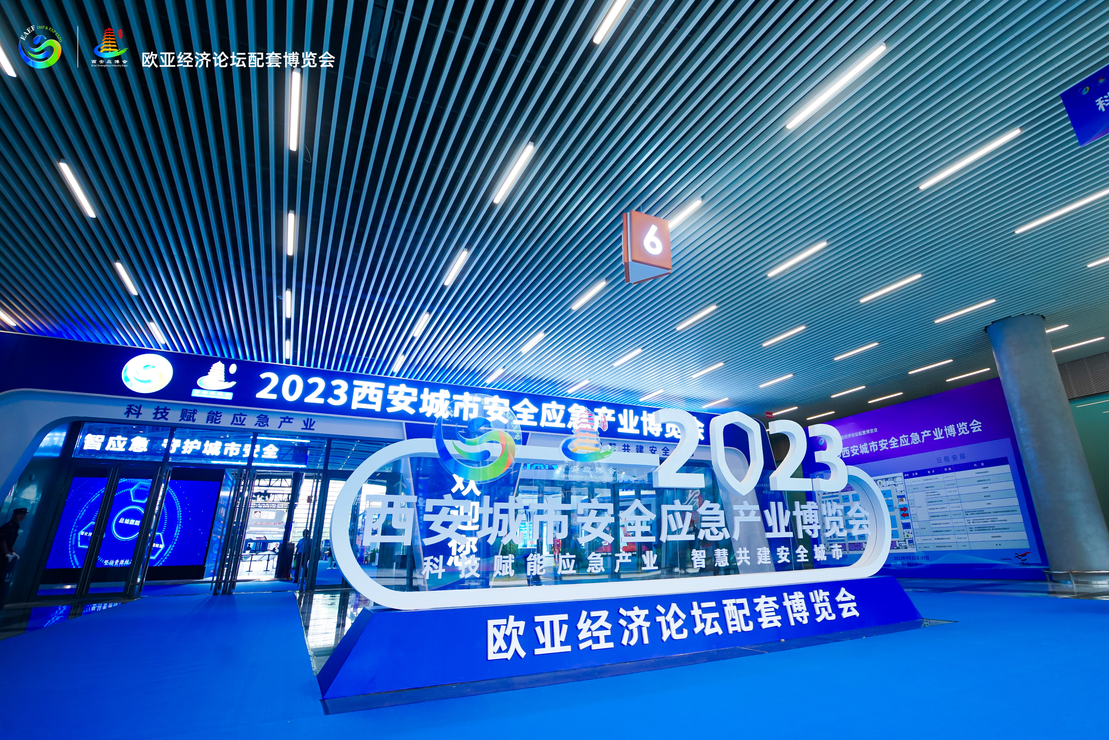 2023西安城市安全应急产业博览会 凸显应急产业新成果