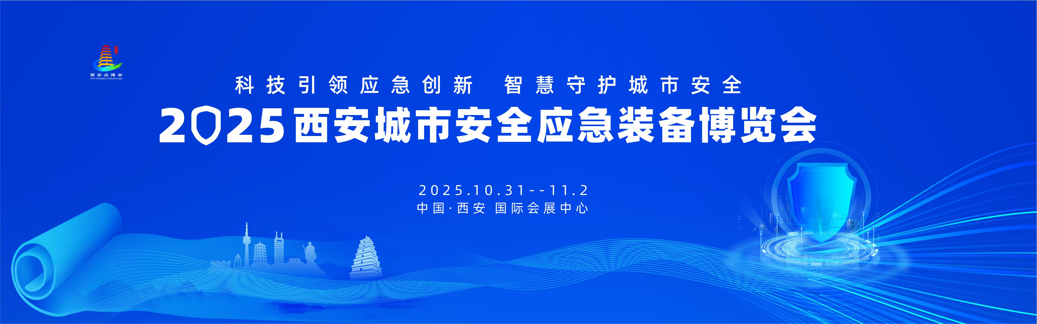2025西安应博会感谢信